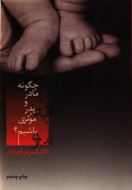 cheghone pedar